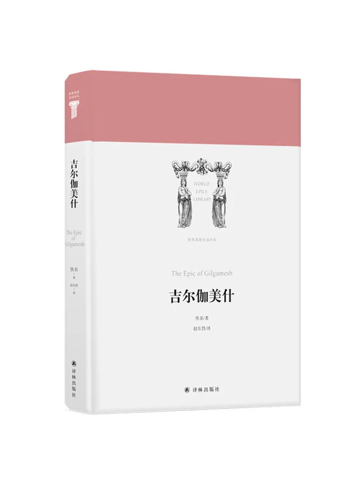 

Book-Winshare Gilgamesh World Heroes Epic Translation Series