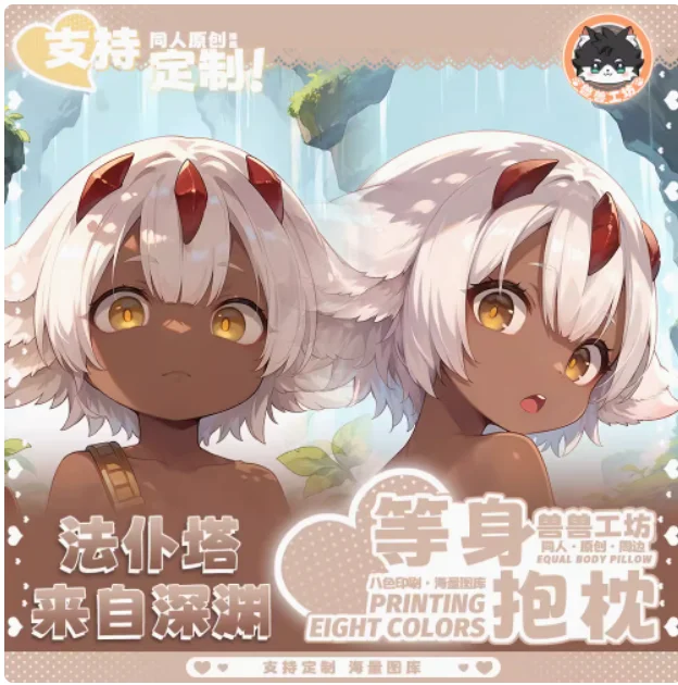 

Аниме «Сделано в бездне», сексуальная дакимакура, обнимающая наволочка для тела, японская подушка отаку Лоли, наволочка, постельные принадлежности, подарки SSGF