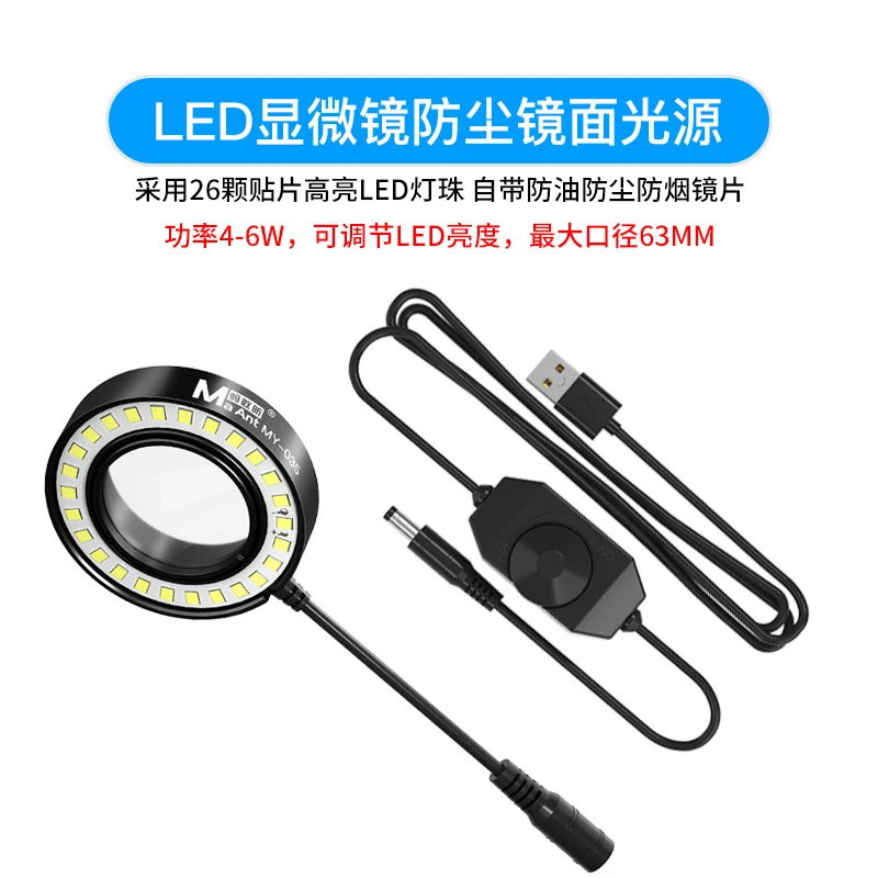 Maant MY-035 LED Microscope Aluminium Alloy Ring Lamp 45mm 26LED Dustproof Oil Proof Smoke Prevention Lighting Light Source