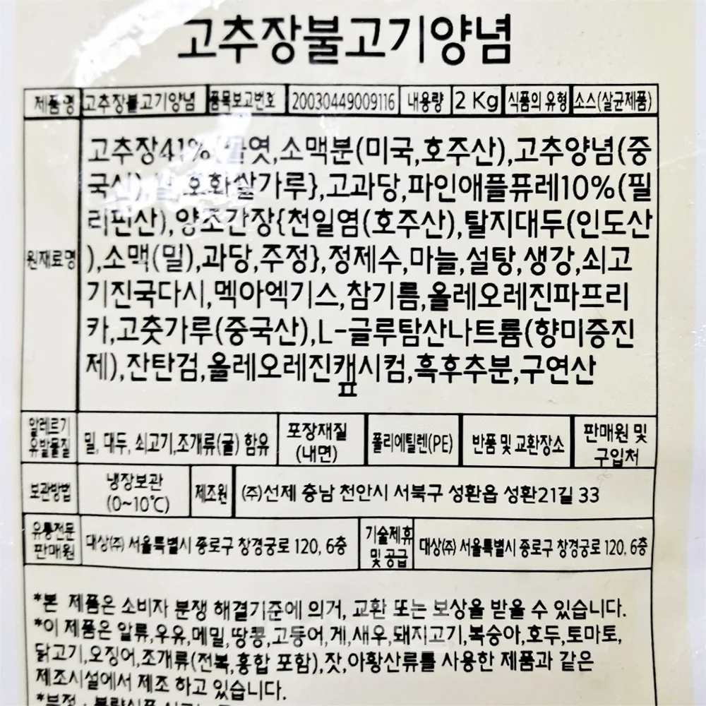 대상 쉐프원 고추장불고기양념 2kg