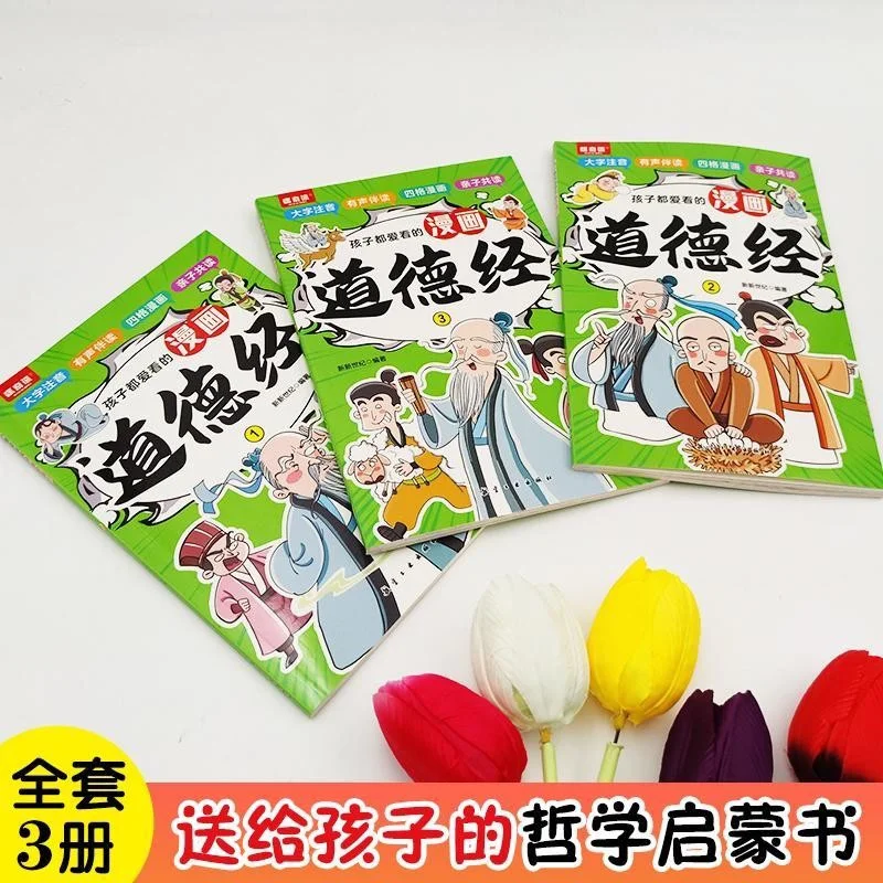 3pcs The Comic Book That 0-6ages Children Love To Read, The Tao Te Ching, and The Enlightenment of Traditional Chinese Culture