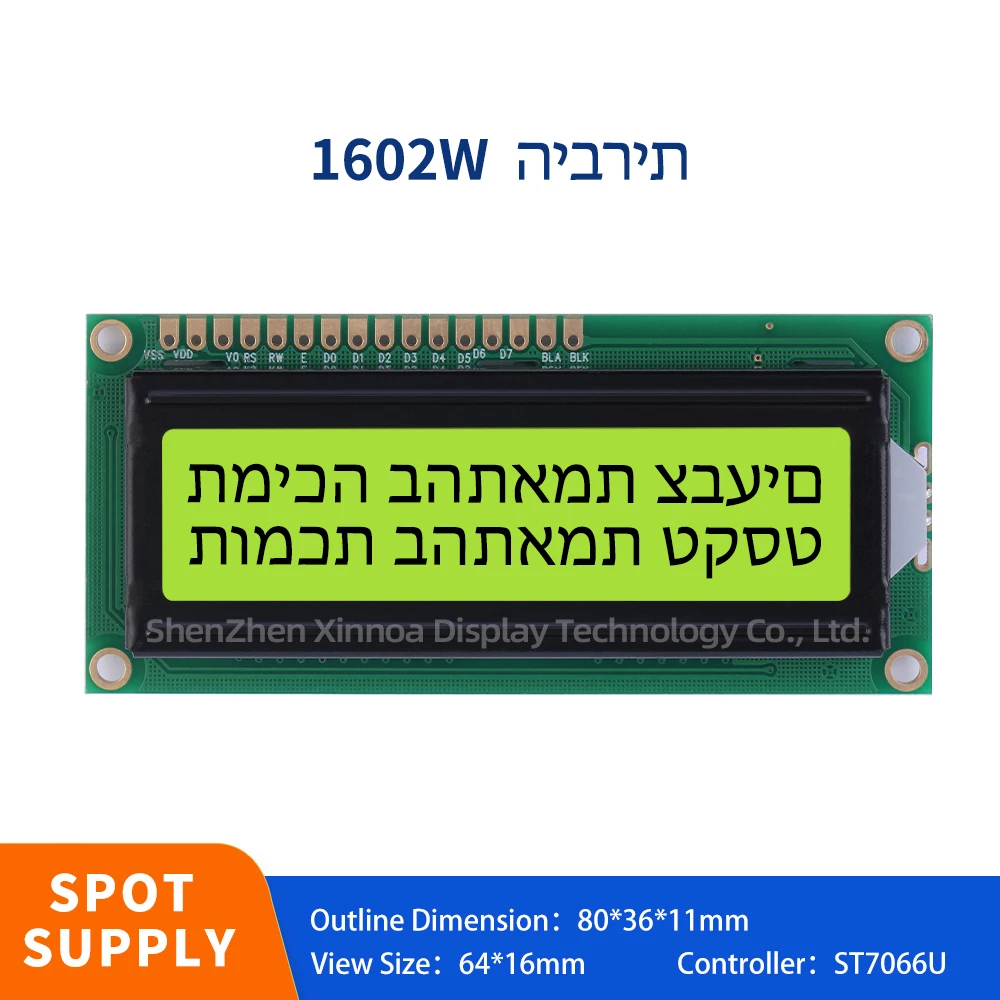 Quality Assurance Large Window STN High Frame 12MM 16PIN ST7066U 64*16MM Yellow Green Film Hebrew 1602W LCD Display Screen