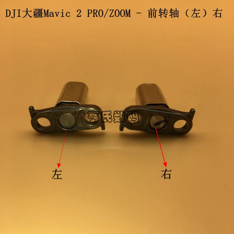 

Suitable for Mavic 2 Pro/zoom front arm shaft, Royal 2 zoom/professional version original repair parts