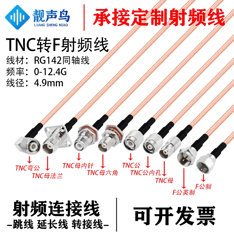 Cable double shielded TNC male and female plug to F male and female plug high quality low loss 50-3 50 ohm RG142 adapter cable