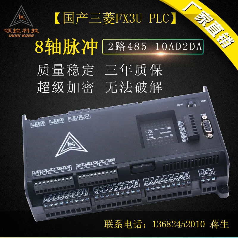 PLC Industrial Control Board LK3U-20 32MT-10AD2DA 48MR with 8-axis 2-way Weighing FX3U Controller