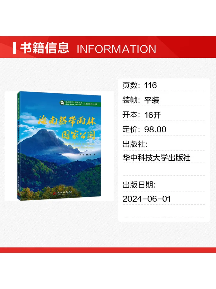 Book-Winshare Hainan Tropical Rainforest National Park