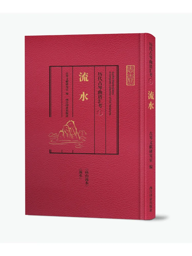 

Книга-альбом Winshare: Сборник древних нот для гуцинь разных эпох, Лиушуй