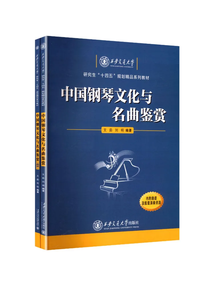 ブックウィンシェア-中国のピアノ文化と有名音楽鑑賞-2巻
