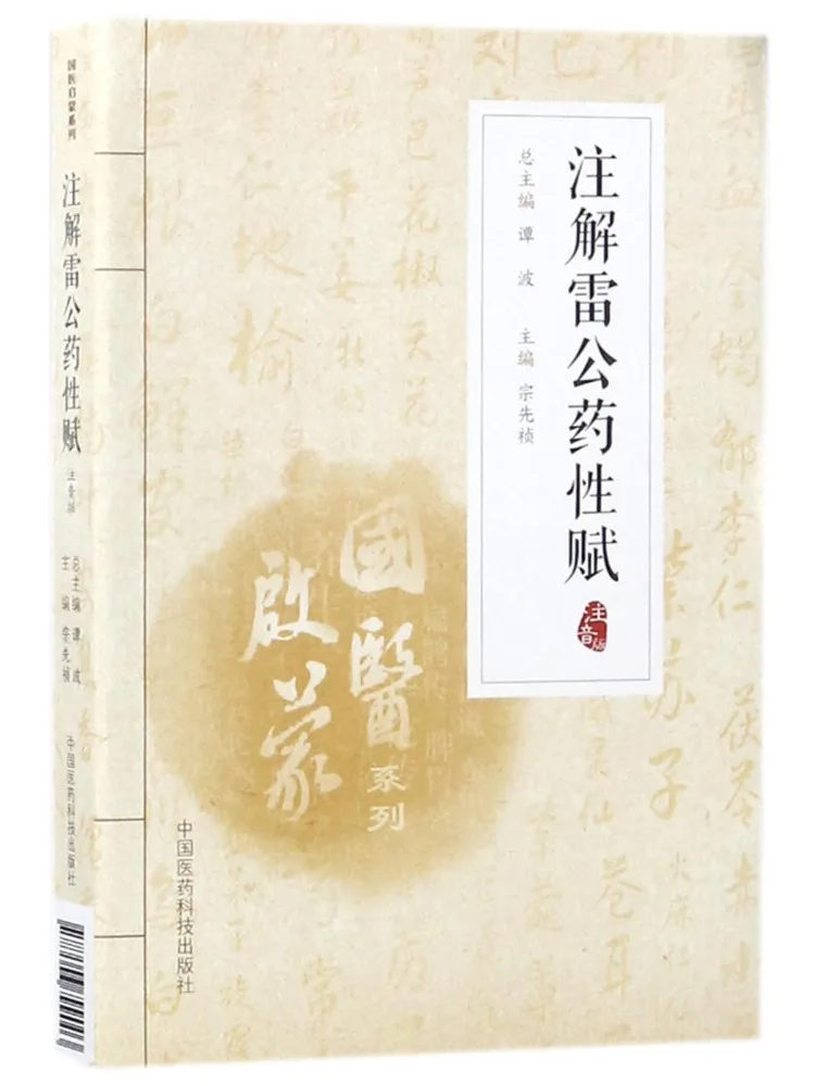 Book-Winshare Annotated Leigong's Properties Of Medicines