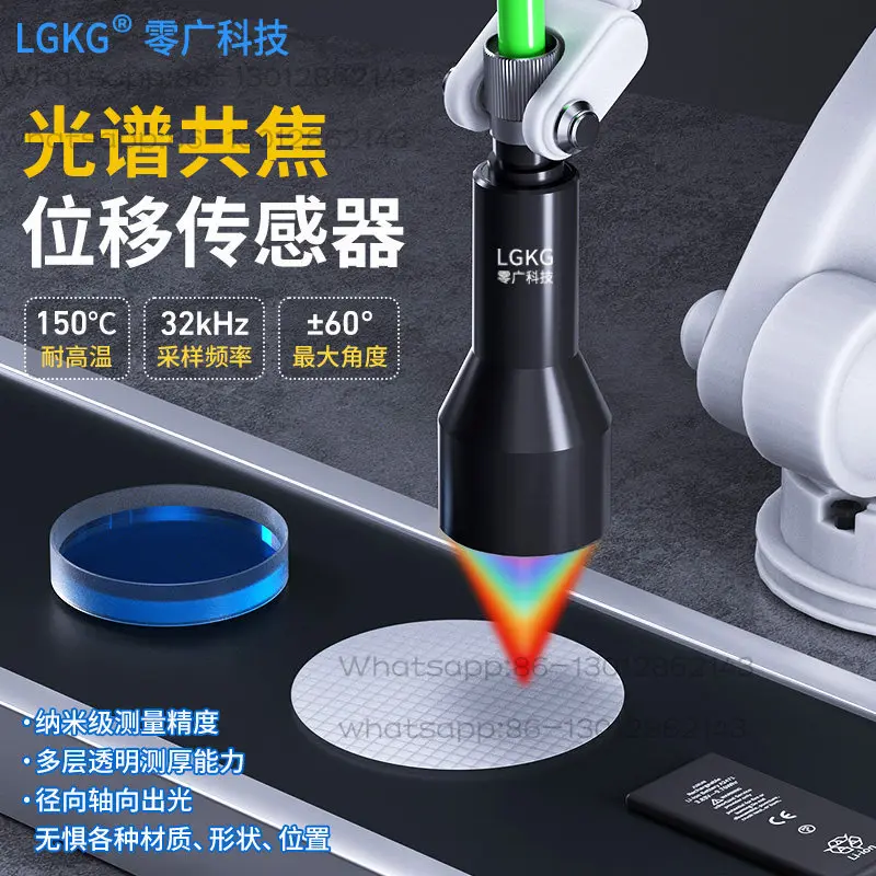 Zero-wide high-precision spectral confocal displacement meter sensor