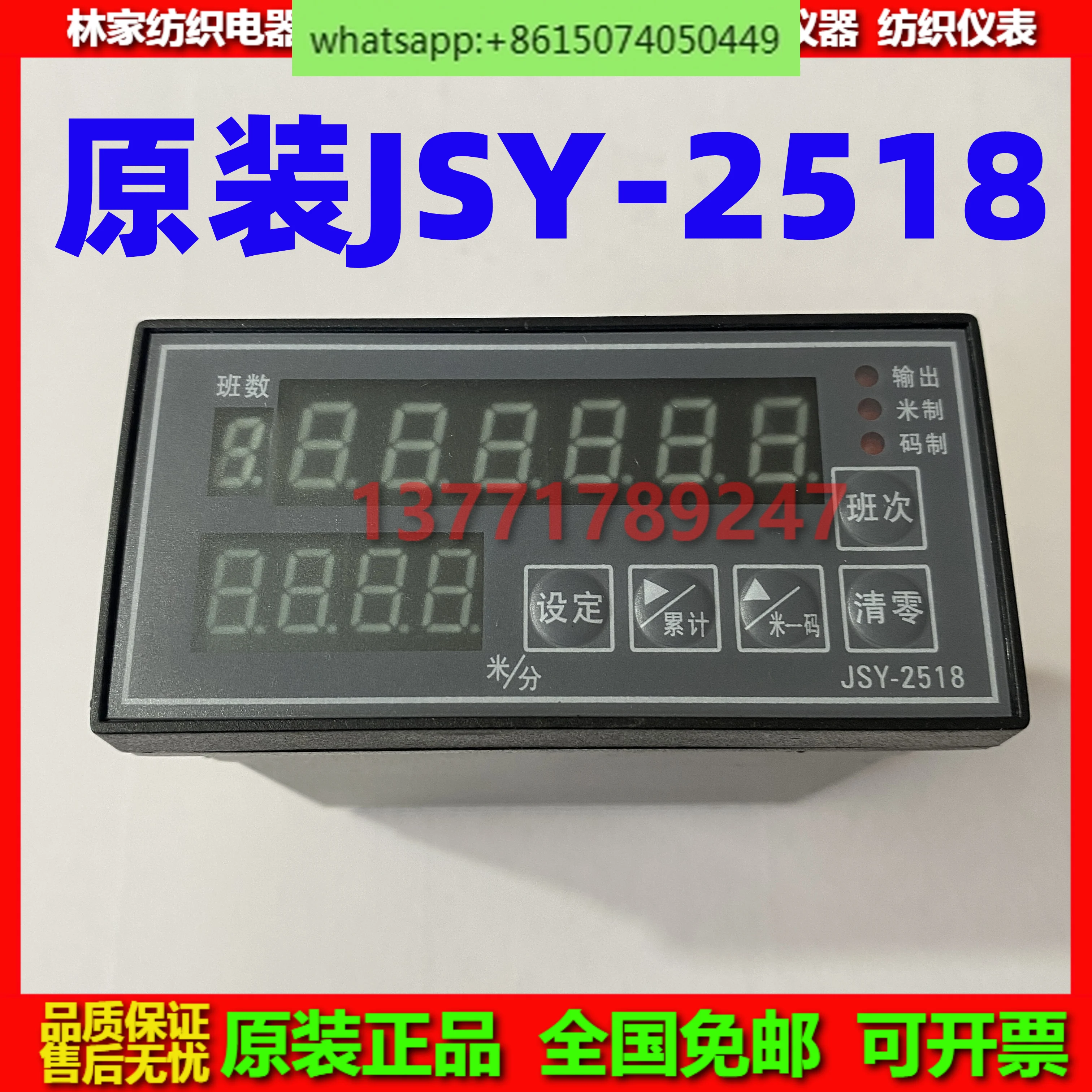 Yuyao Textile Machine JSY-2518 Intelligent Counting Control Instrument JSY-300 Length Encoder Electronic Meter Code Table