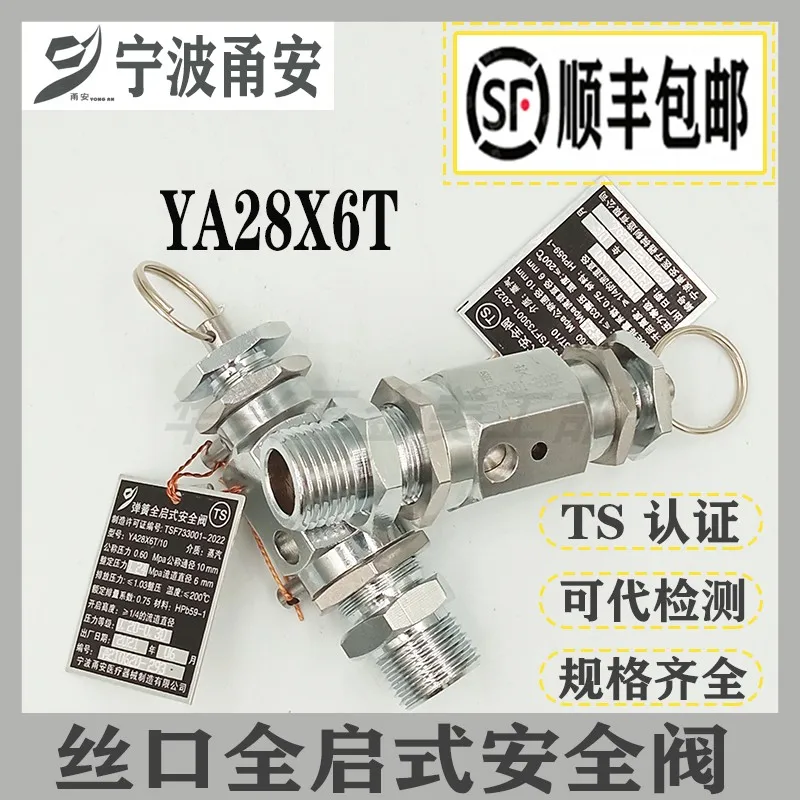 

Ningbo Yongan Medical YA28X6T/10 YA28X6T/8 YA28X6T/15 fully open sterilizer safety valve