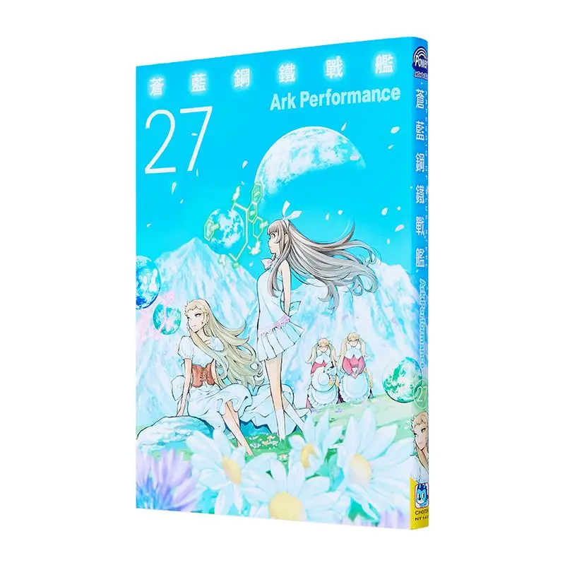 

Blue Steel Warship 27 Ark Performance Changhong Publishing House 9786260097653 Book