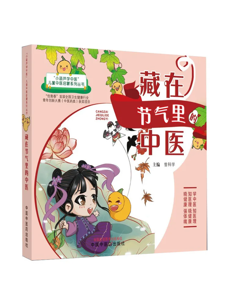 

Книга — Winshare: Скрытая в солнечных терминах традиционная китайская медицина