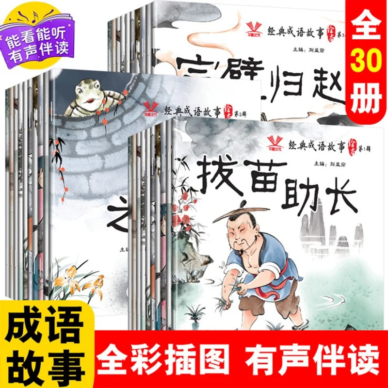 

30 Volumes of Chinese Idiom Storybooks for Early Childhood Education and Chinese Culture Enlightenment Storybooks