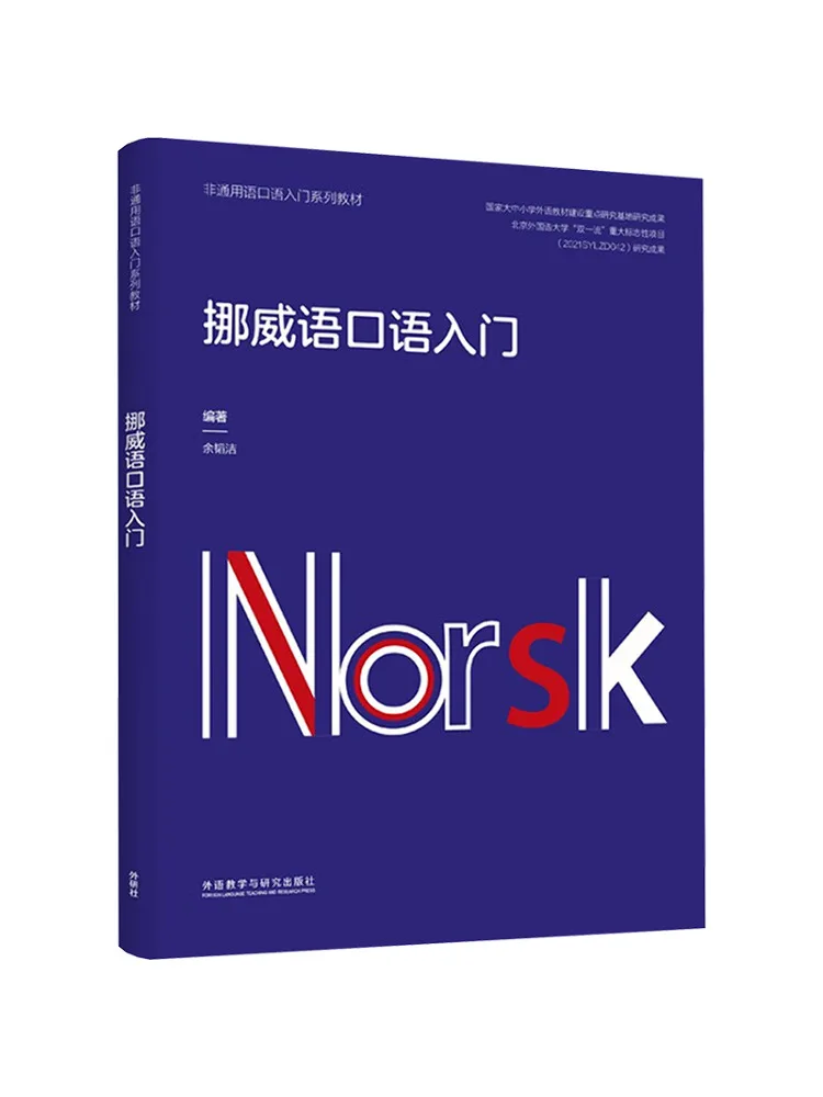 Book-Winshare Introduction To Norwegian Spoken Language