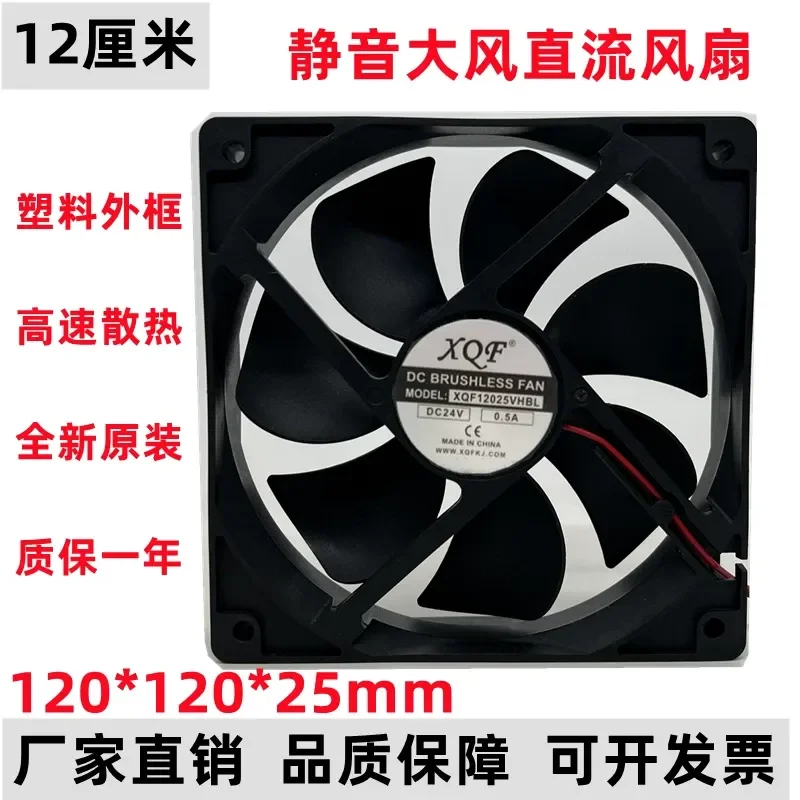 for XQF12025VHBL 24V 0.5A 12cm Square Cooling Fan Inverter Exhaust Ventilation Blower