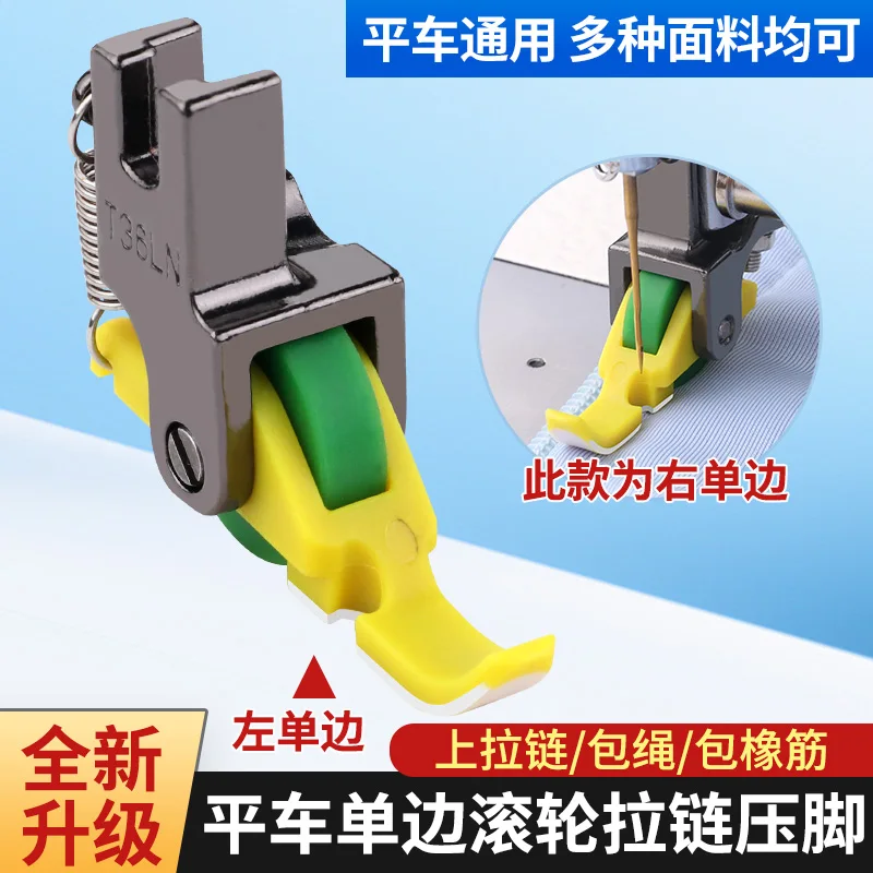 1pcs T36n T36ln New Roller Unilateral Presser Foot Sewing Machine Zipper Presser Foot Plastic Flat Rubber Wheel Presser Foot