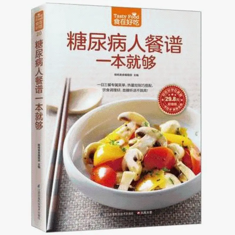 Diabetic people's diet book is enough - eat in delicious series