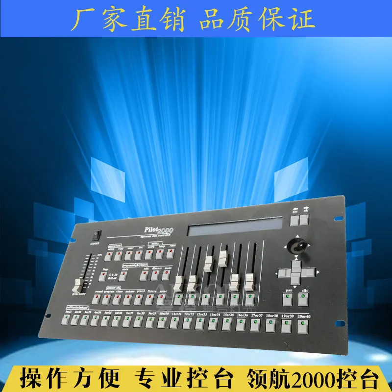 

Оптовая продажа: Консоль DJ Pilot2000 для управления сценическим освещением DMX512 (для внешней торговли)