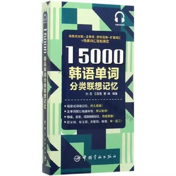 

Korean French Japanese Spanish 15,000 Word Classification, Associative Memory, Quick Learning Language Essential Books