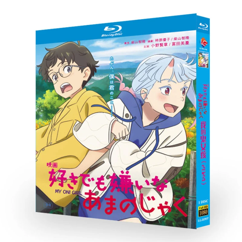 

My Oni Girl Blu-ray Disc