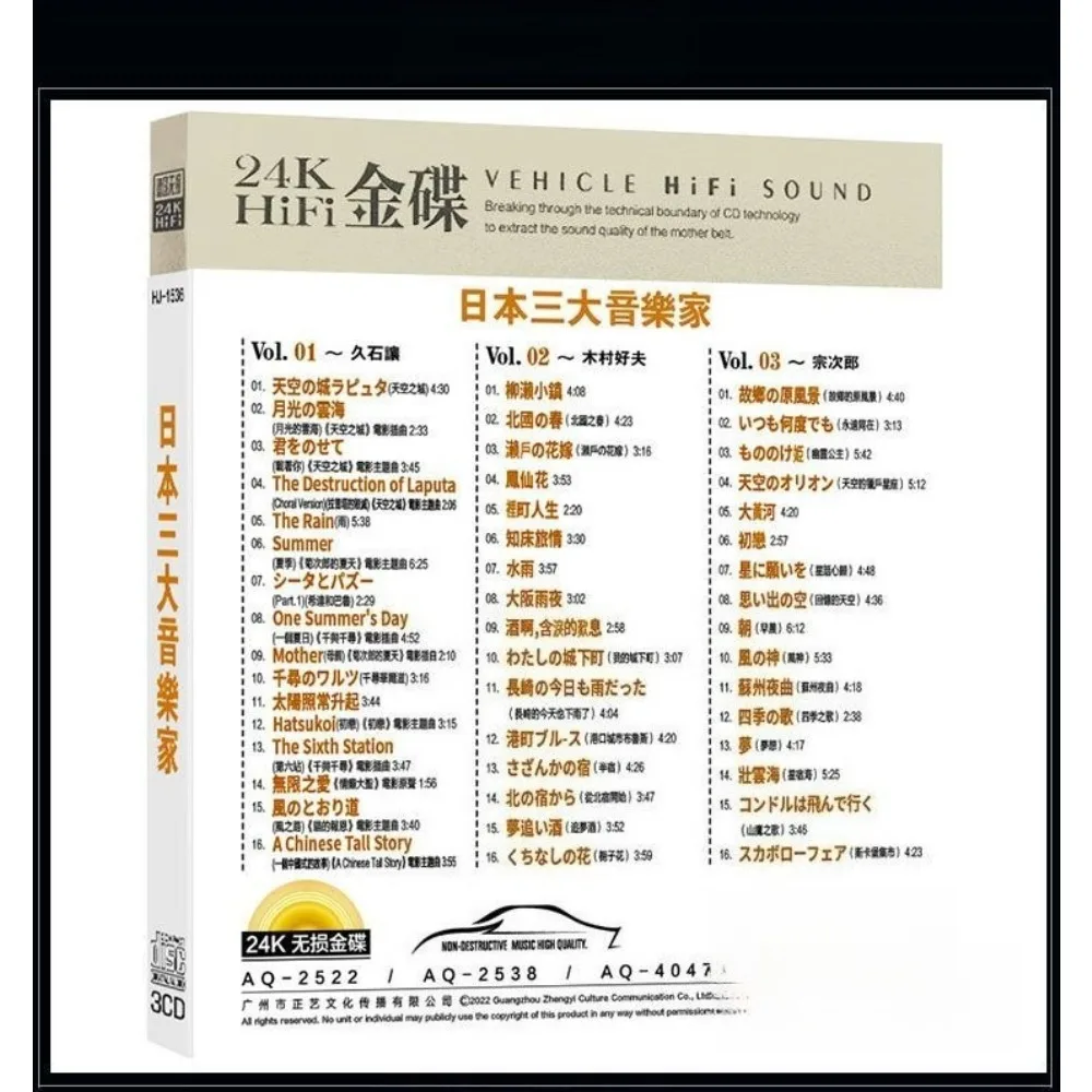 Collezione di musica leggera Joe Hisaishi |   Il miglior compilazione dei 3 musicisti del Giappone |   CD fisico per auto e casa