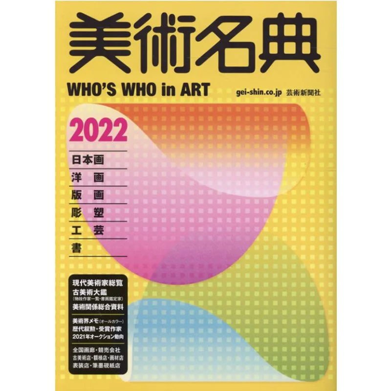 

Художественная классика 2022. Агентство на новости Йаншу. Агентство на новости Йаншу. 9784875866015. Книга.