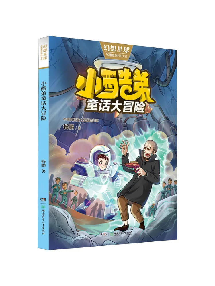 

Книга-Winshare Little Cool Fairy Tale Adventure Brother