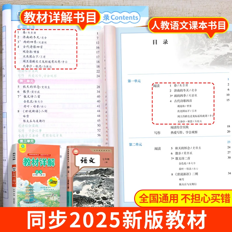 Detailed Textbook Explanation, 7th Grade Volumes 1 and 2, Chinese, Mathematics, English, People's Education Press
