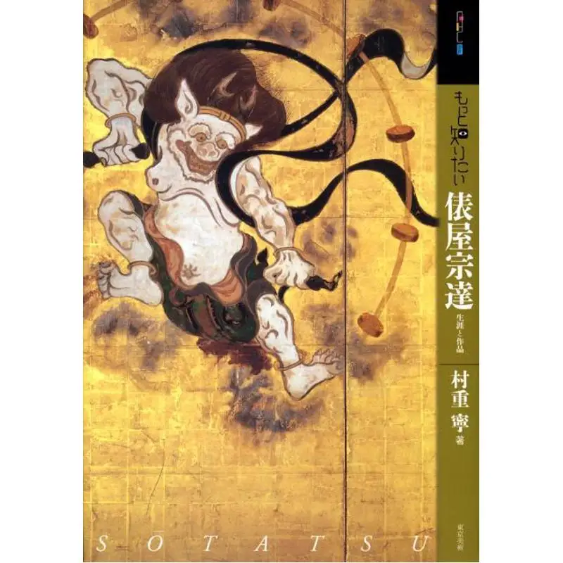 Want To Know More About Tawaraya Sotatsu Written By Yasushi Murashige Tokyo Bijutsu 9784808708535 Book