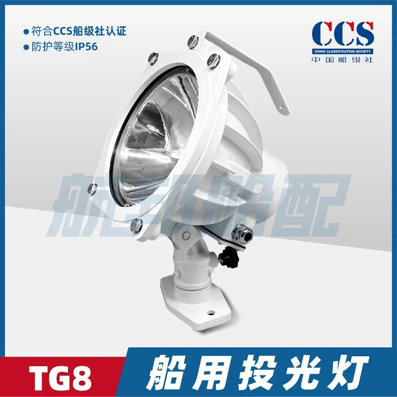 TG8 Marine Aluminum Halogen Floodlight 24V 250W IP56 CCS Certified Search Signal Emergency Light for Lifeboats Lighting Supplies
