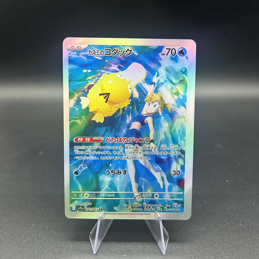 PTCG En/jp Mistys Psyduck Sammelkarten 193/071 Flustered Leap Sv9A Selbstgemachte Einzelkarte, Sammelkarte, Kampfkarte, Kindergeschenk