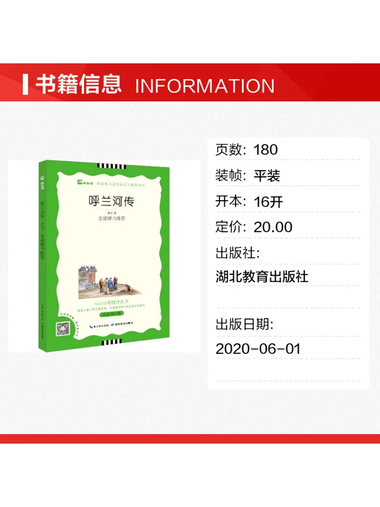 Book-Winshare The Legend Of the Hulan River Annotated Edition By Famous Writers
