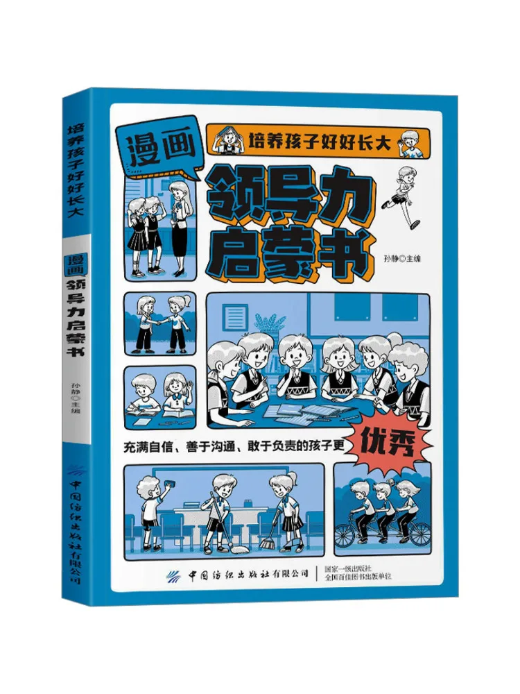 

Book-Winshare Comic Leadership Enlightenment Book
