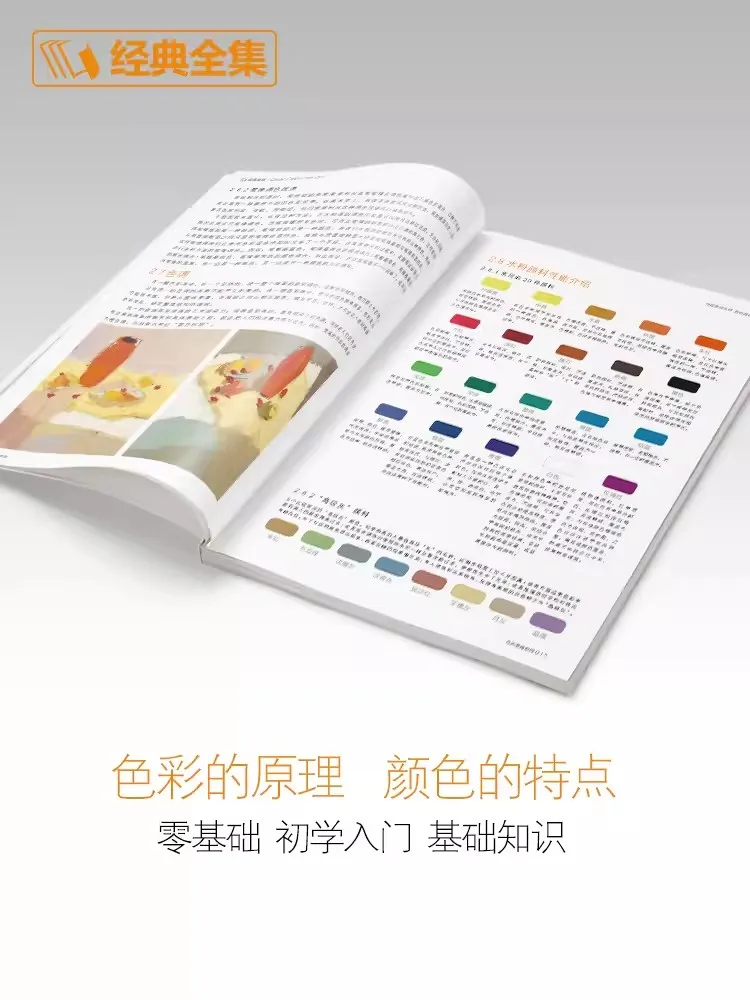 The document SemiTutaple Ple: Enseignant de l'Académie chinoise des beaux-arts pour vous apprendre à peindre des couleurs, livre d'entrée à base zéro