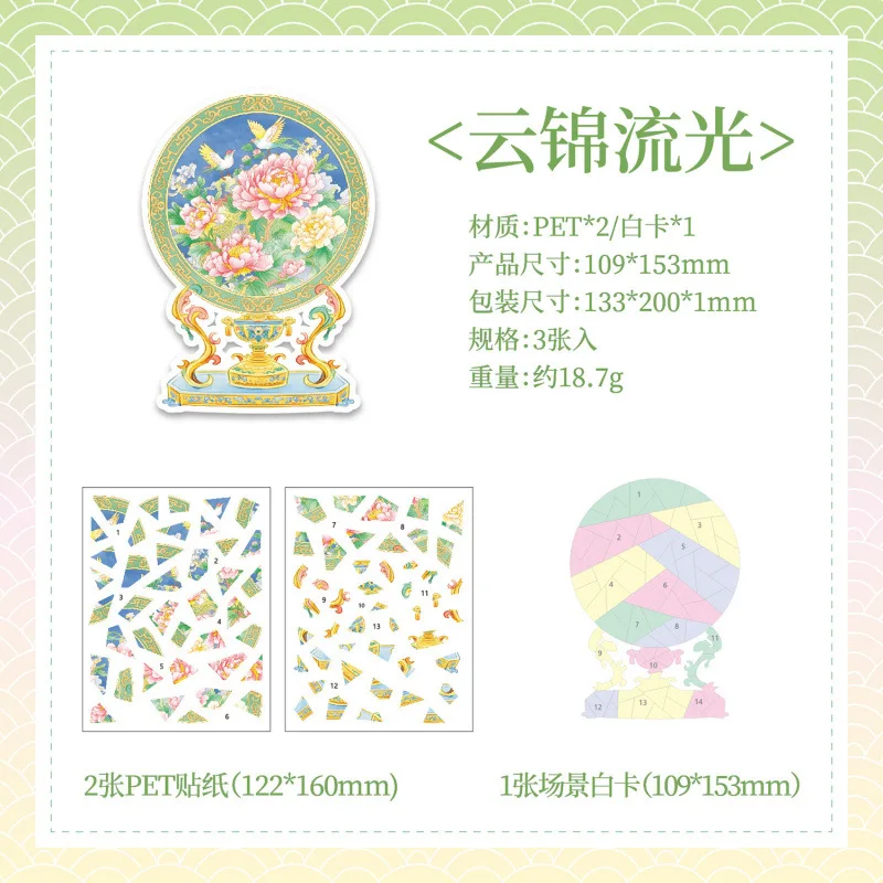 Yuezhen Culturele en Creatieve Chinese Stijl Poëzie Collage Reparatie Creatieve Sticker Kinderstickers 2.5D Lenticulaire Landschap Sticker