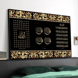Muslim Canvas Painting Home Decoration Islamic Poster Arabic Religious Verses Quran Print Wall Art Picture