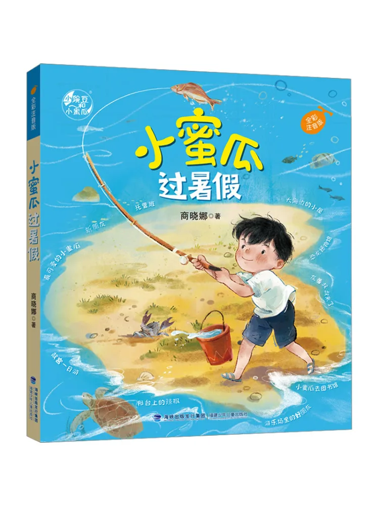 

Book-Winshare Little Melon Goes on Summer Vacation Full Color Phonetic Edition