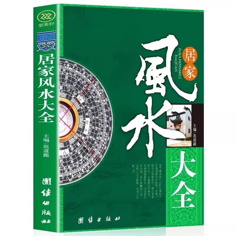 Graphical Feng Shui Introduction A Book To Understand Home Feng Shui Metaphysics Mysterious Culture Feng Shui Introduction Books