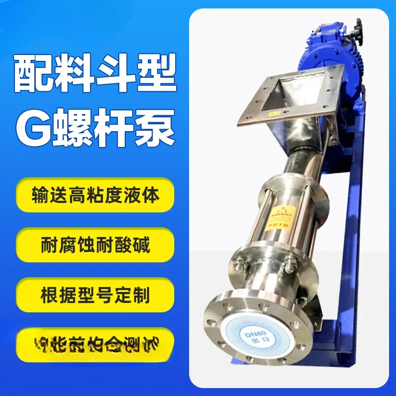 

G type thick slurry single screw pump, stainless steel acid and alkali resistant horizontal sludge pump