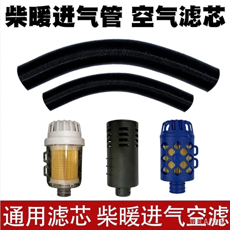 Firewood Heating Intake Pipe Parking Heater Accessories Air Filter Air Filter Element Cleaner Car Filter