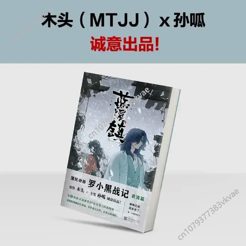 

Комплект из 5 книг: Комиксы Blue Creek Town, тома 1-5, Книга Луо Сяохэя.