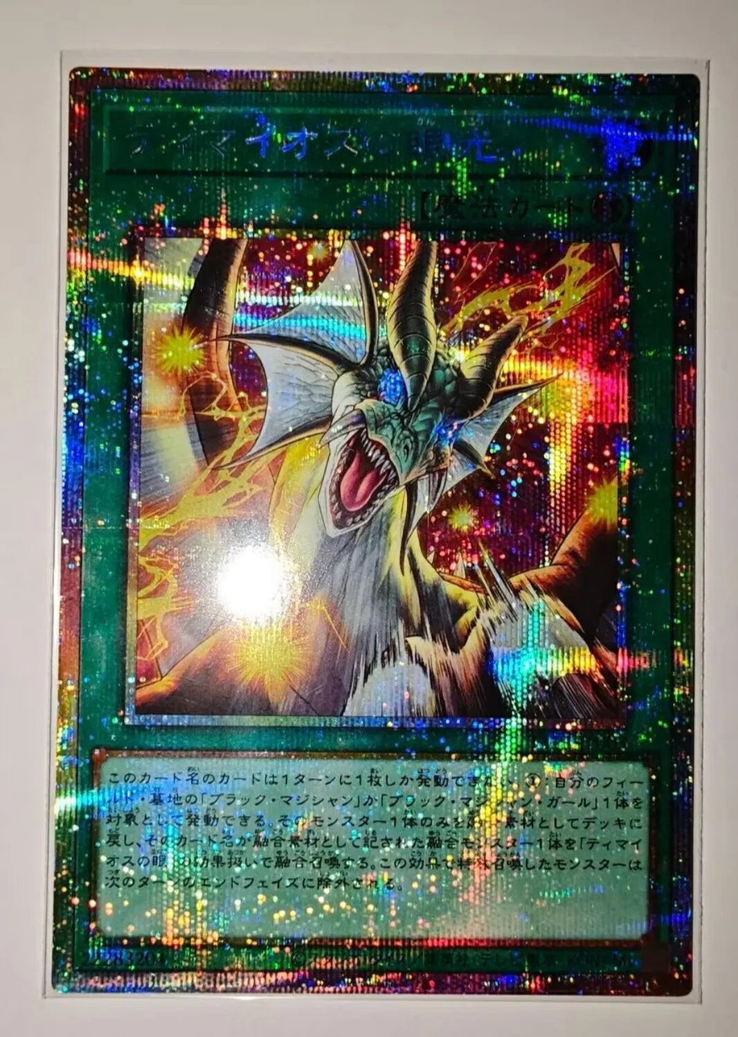 yugioh-konami-duel-monsters-ttp1-jp003-the-gaze-of-timaeus-prismatic-secret-rare-japanese-collection-mint-card