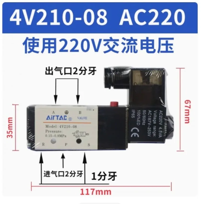 

4V210-08 Электромагнитный направляющий клапан Воздушный клапан Два пятиходовых AC220V 1 шт.