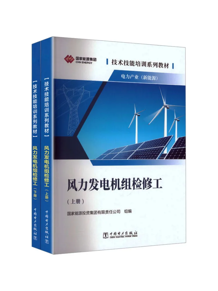 Book-Winshare Wind Turbine Maintenance Technician