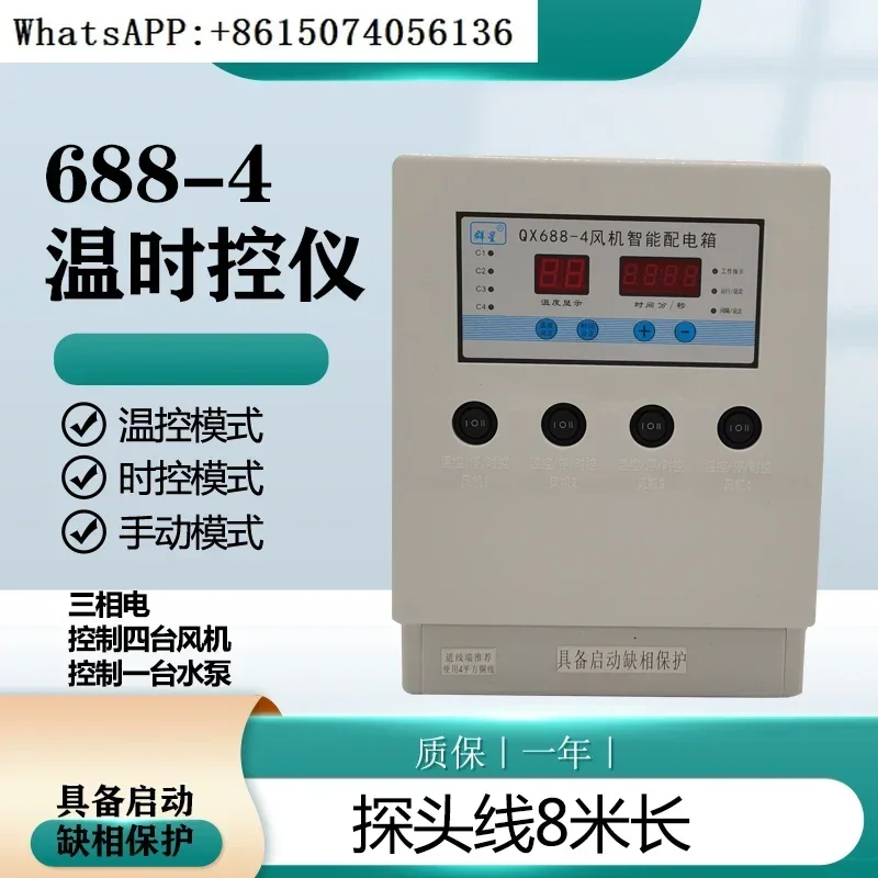 

QX688-4 Pig Farm Chicken Farm Fan Temperature Control Timing Flower Breeding Factory Ventilation Equipment Control Box