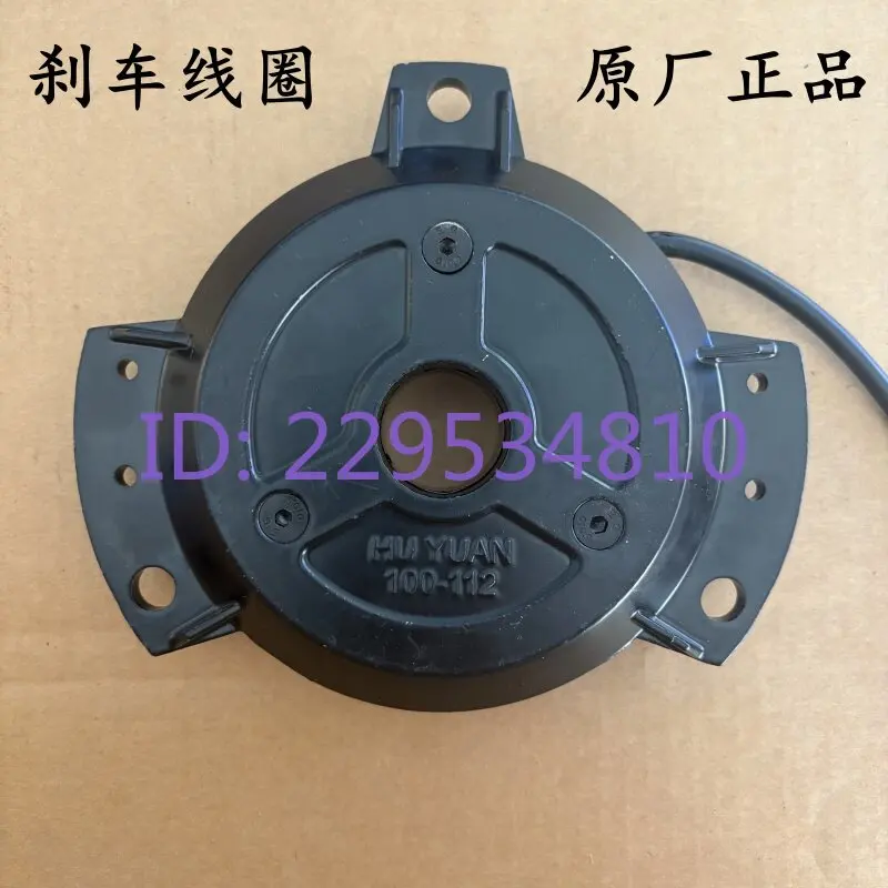 HU YUAN100-112 Motor Brake Coil Brake YEJ100/YZPEJ112 3KW