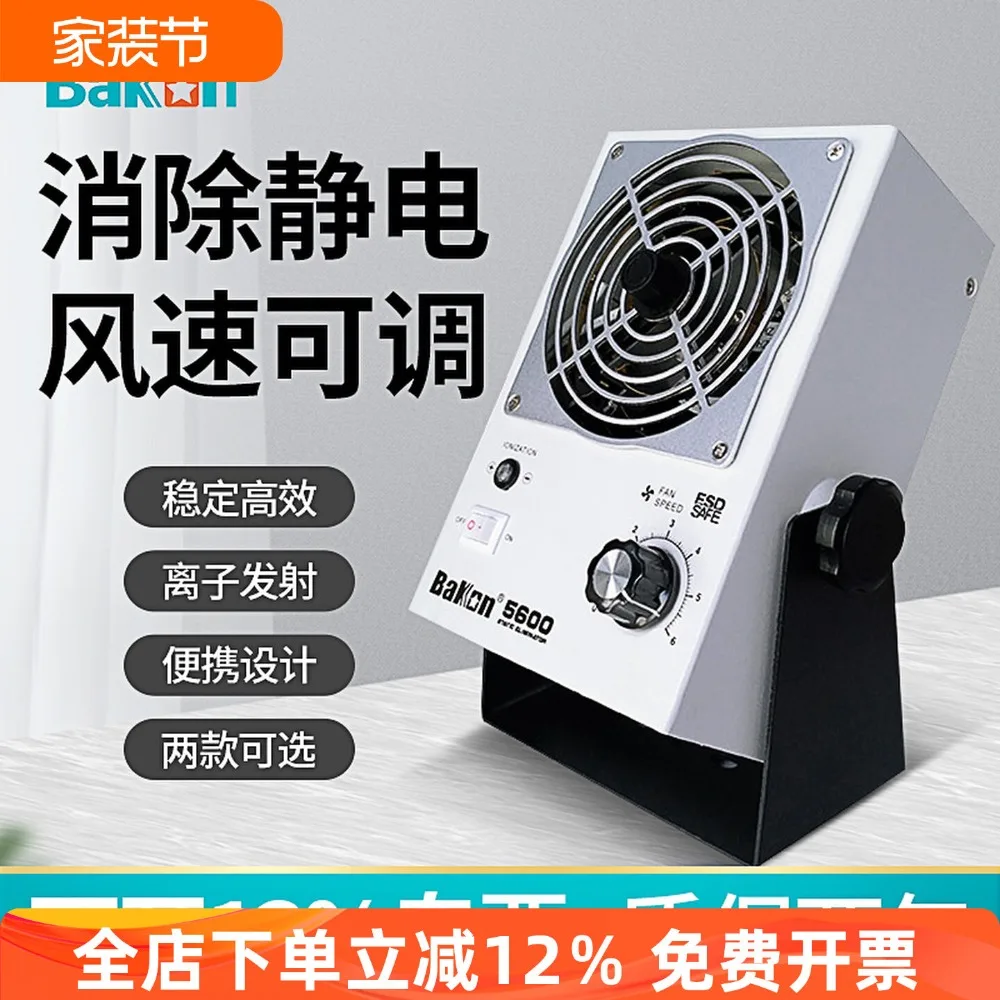 White light BK5600 ion fan in addition to static electricity industrial horizontal hanging static eliminator