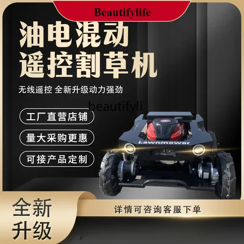 

E132 New style Remote control lawn mower Orchard lawn mower Agricultural unmanned control Garden wasteland mower Oil-electric hy